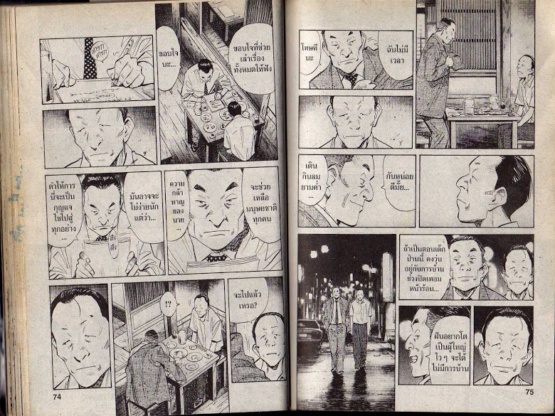 อ่าน 20th Century Boys