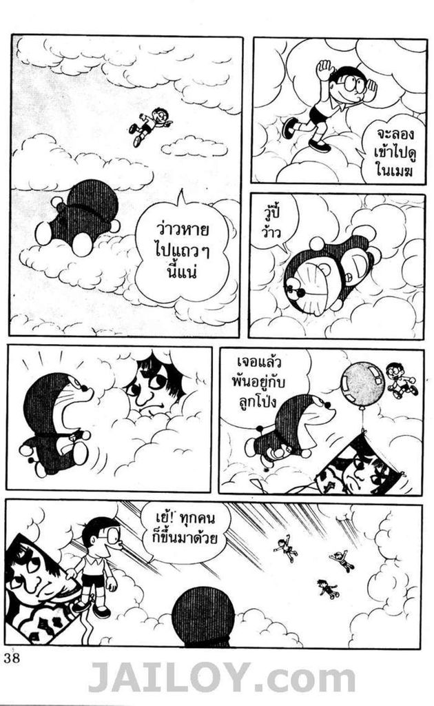 อ่านโดเรมอน