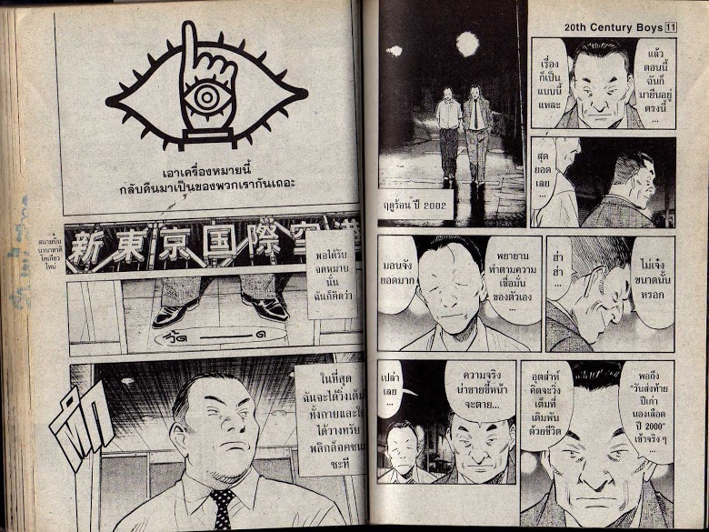 อ่าน 20th Century Boys