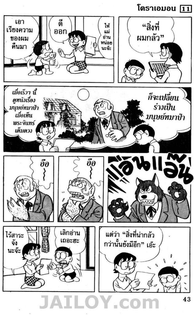 อ่านโดเรมอน