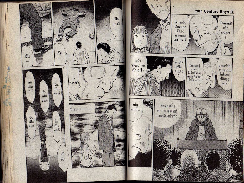 อ่าน 20th Century Boys