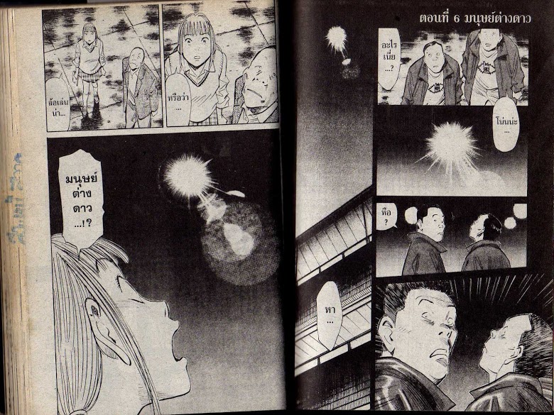 อ่าน 20th Century Boys