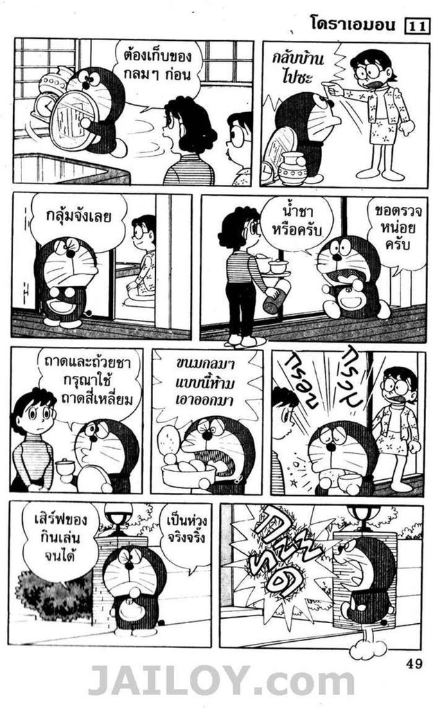 อ่านโดเรมอน