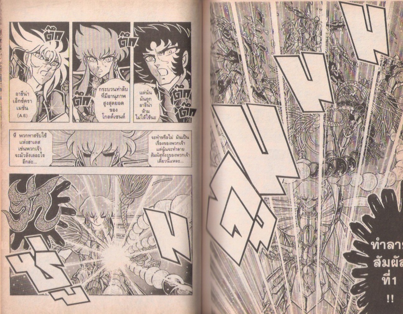 อ่าน Saint Seiya เซนต์เซย์ย่า