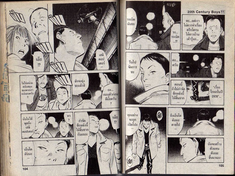 อ่าน 20th Century Boys