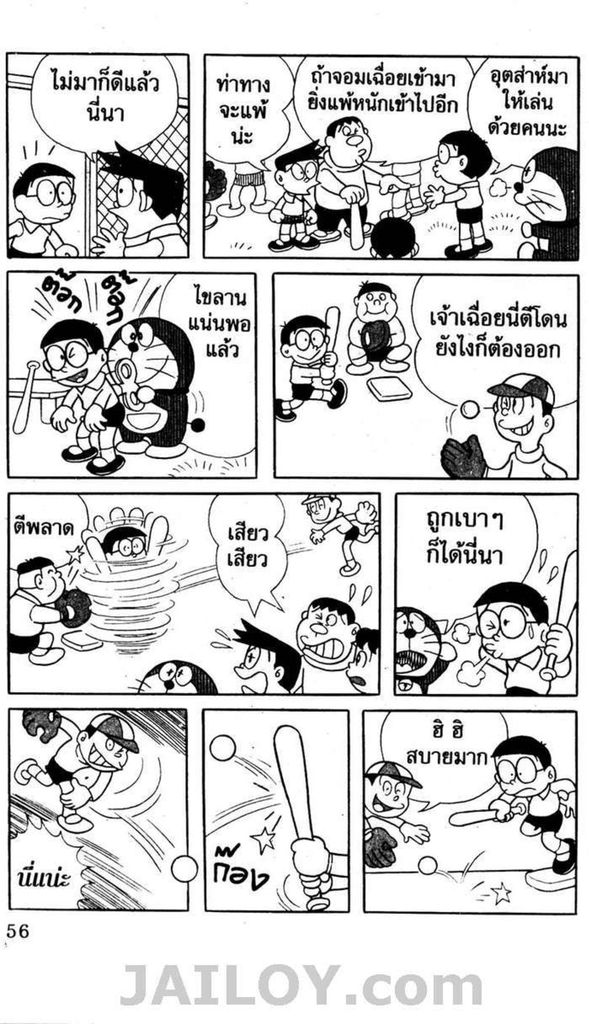 อ่านโดเรมอน