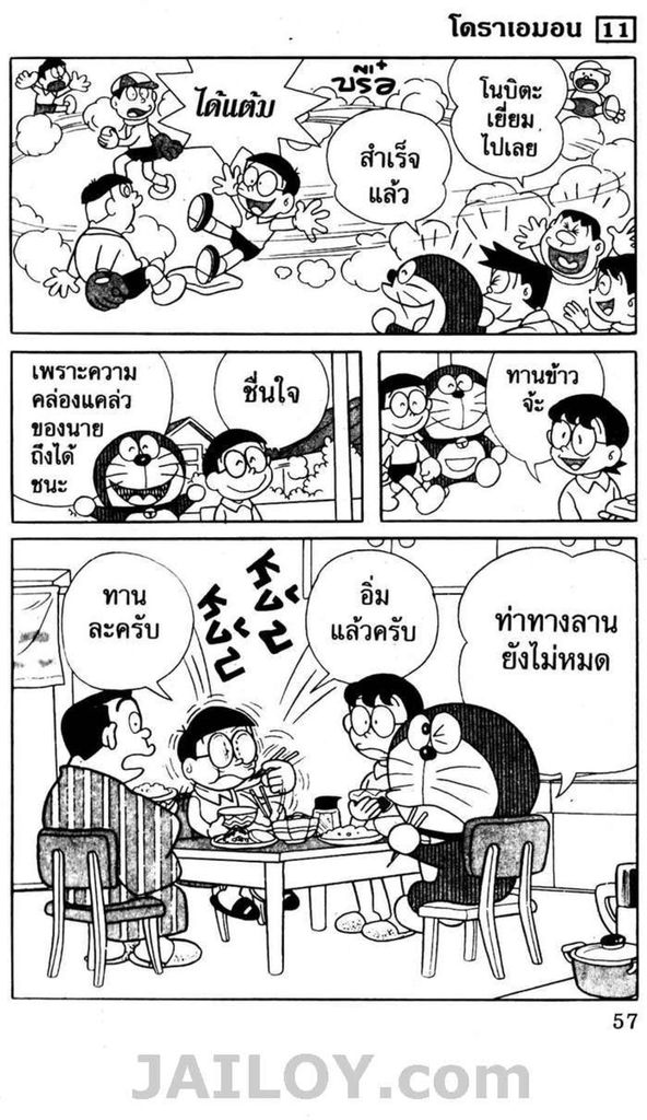 อ่านโดเรมอน