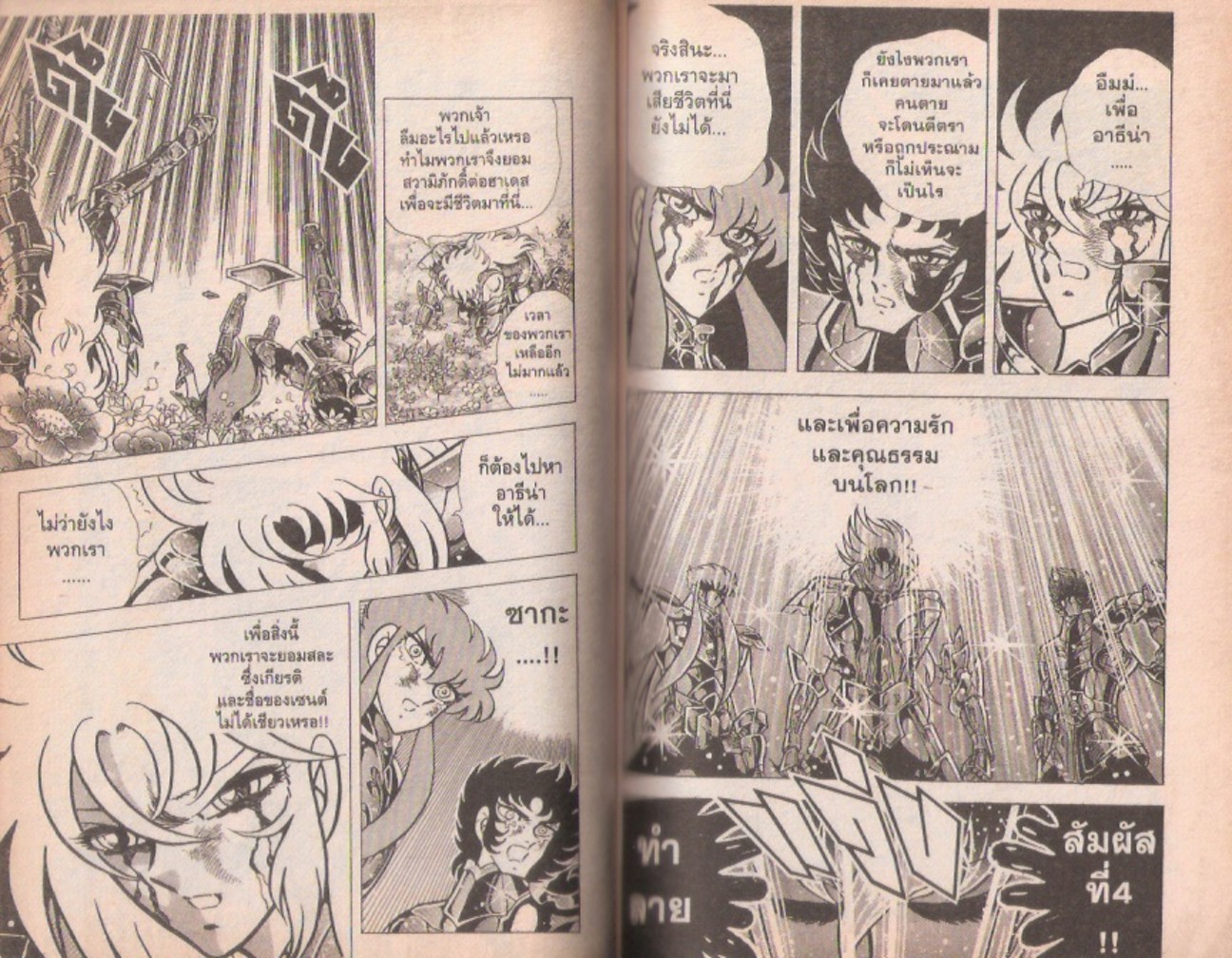 อ่าน Saint Seiya เซนต์เซย์ย่า