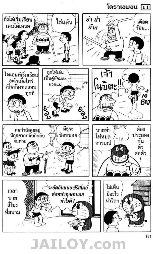 อ่านโดเรมอน