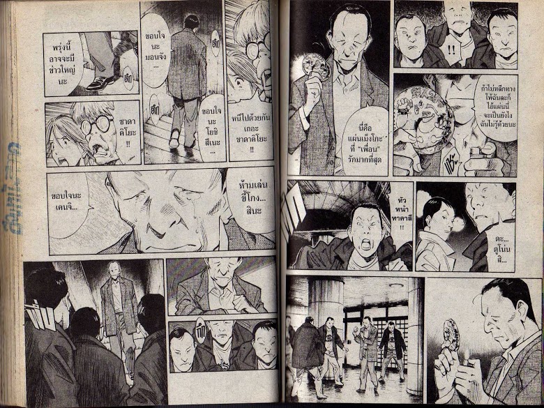 อ่าน 20th Century Boys