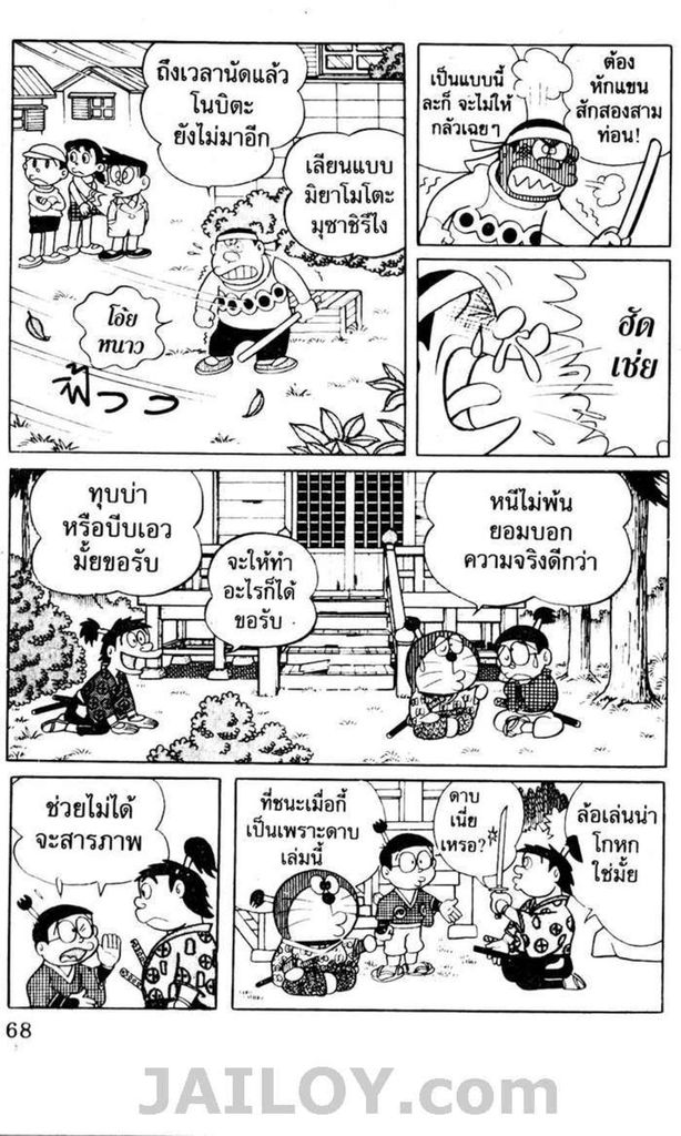 อ่านโดเรมอน