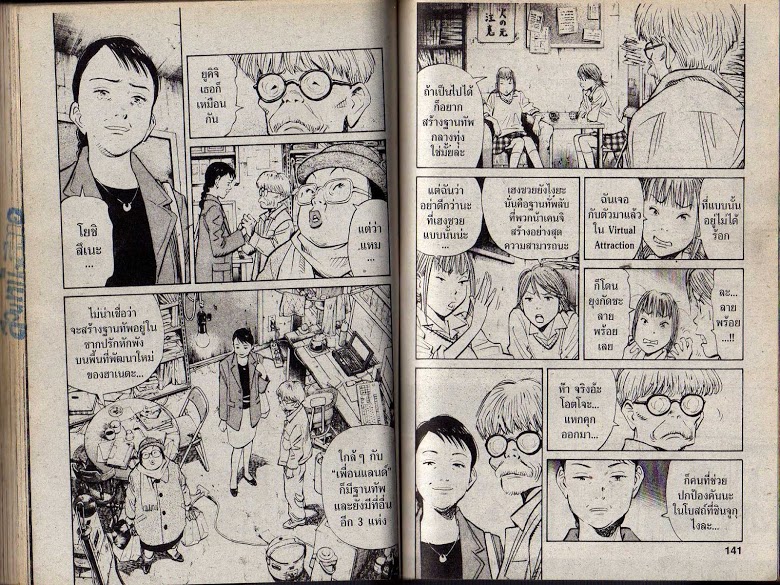 อ่าน 20th Century Boys