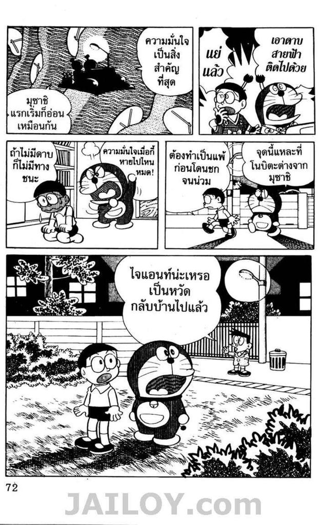 อ่านโดเรมอน