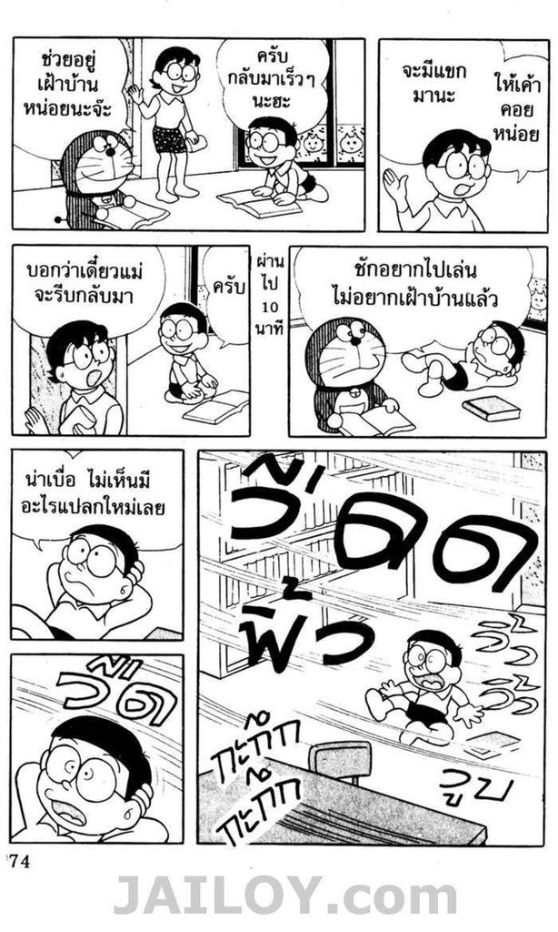 อ่านโดเรมอน