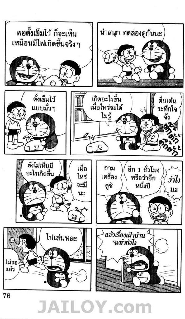 อ่านโดเรมอน