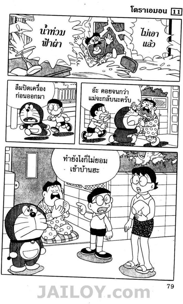 อ่านโดเรมอน