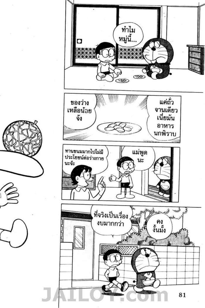 อ่านโดเรมอน