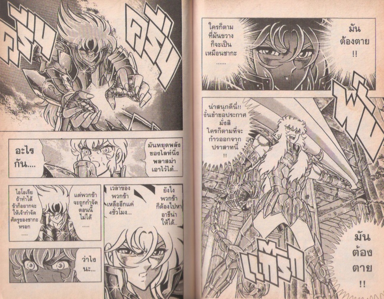 อ่าน Saint Seiya เซนต์เซย์ย่า