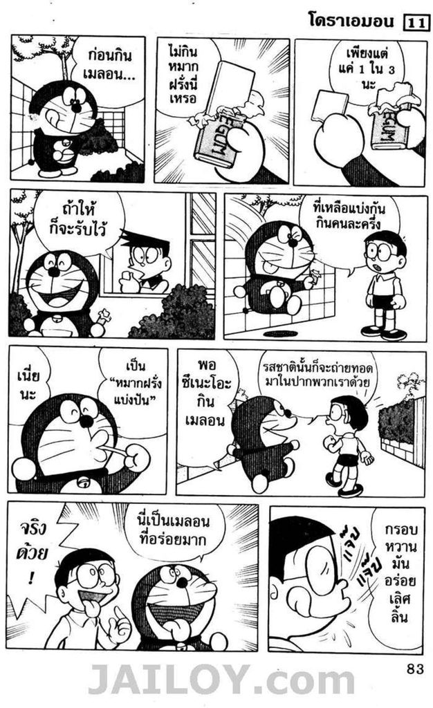 อ่านโดเรมอน