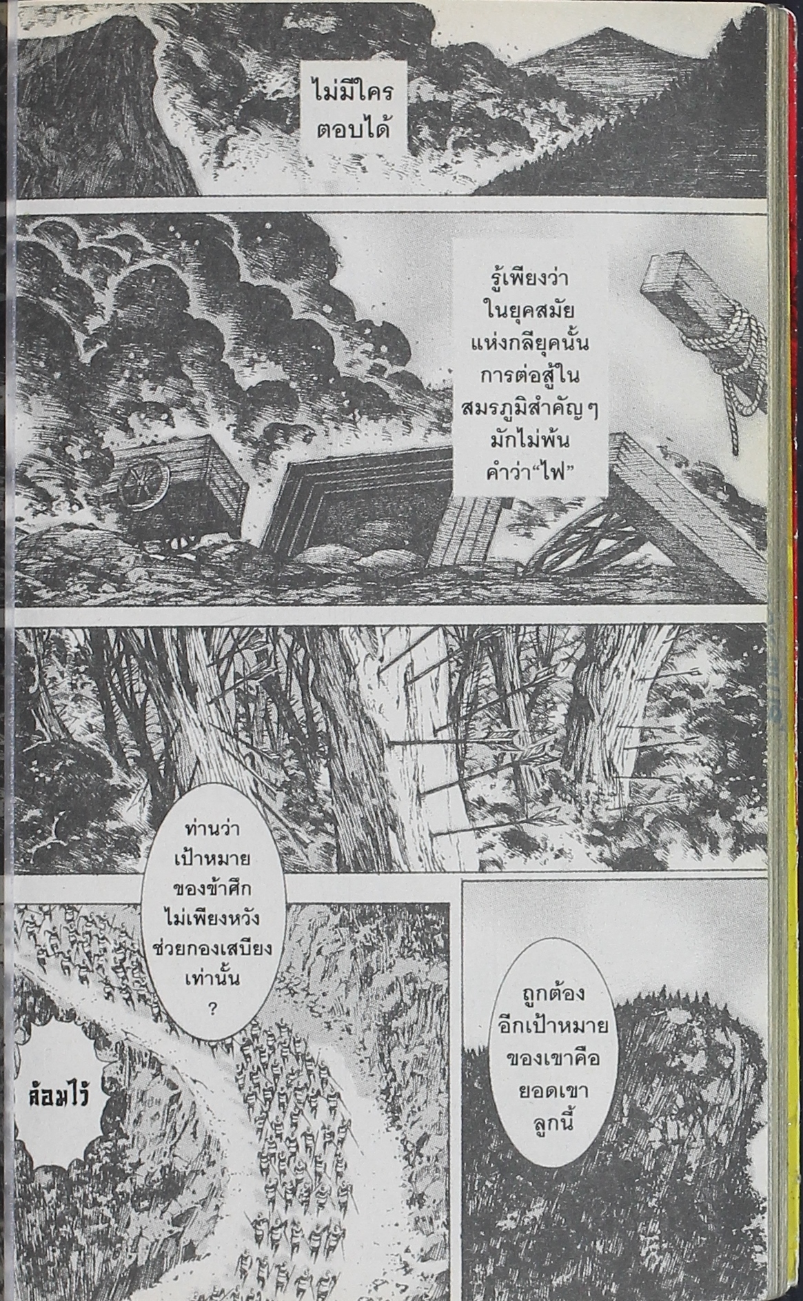 อ่าน The Ravages of Time