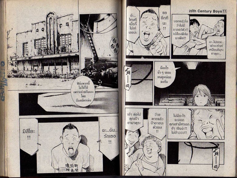 อ่าน 20th Century Boys