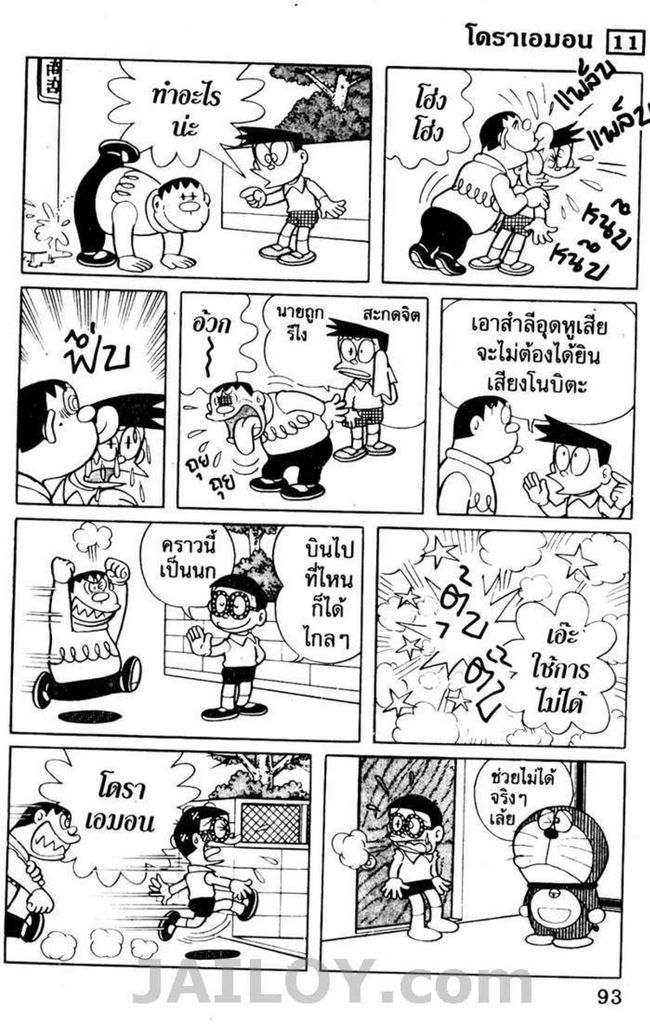 อ่านโดเรมอน