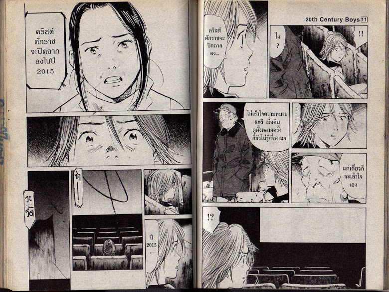 อ่าน 20th Century Boys