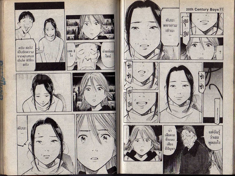 อ่าน 20th Century Boys