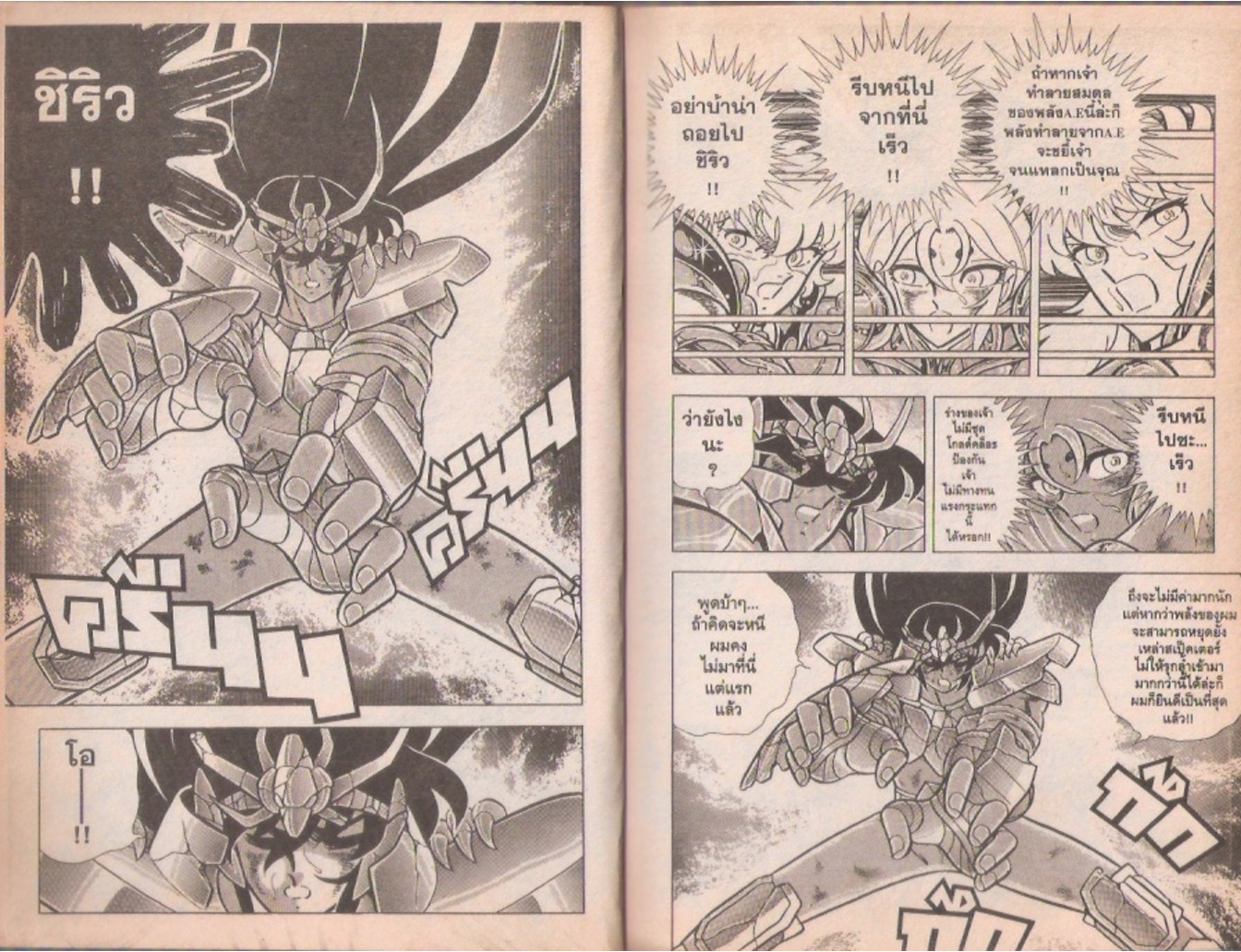 อ่าน Saint Seiya เซนต์เซย์ย่า