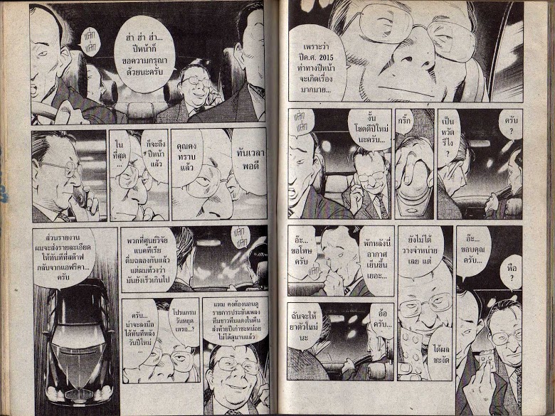 อ่าน 20th Century Boys