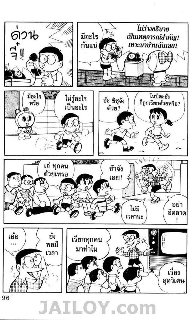 อ่านโดเรมอน