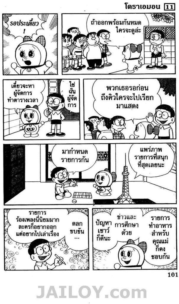 อ่านโดเรมอน