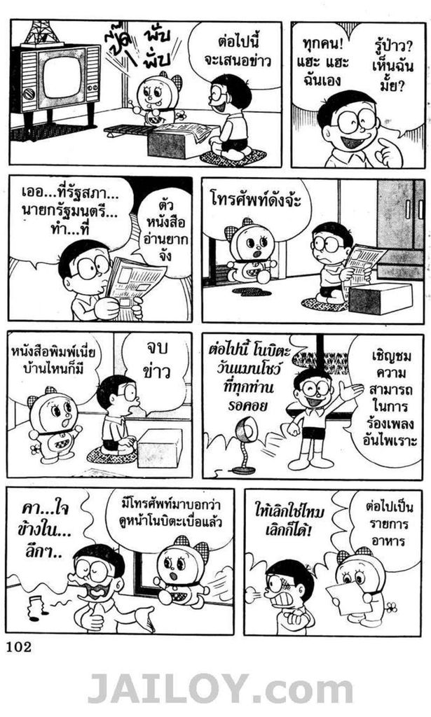 อ่านโดเรมอน