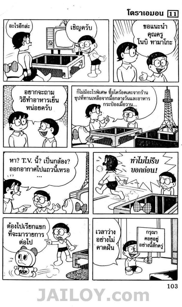 อ่านโดเรมอน