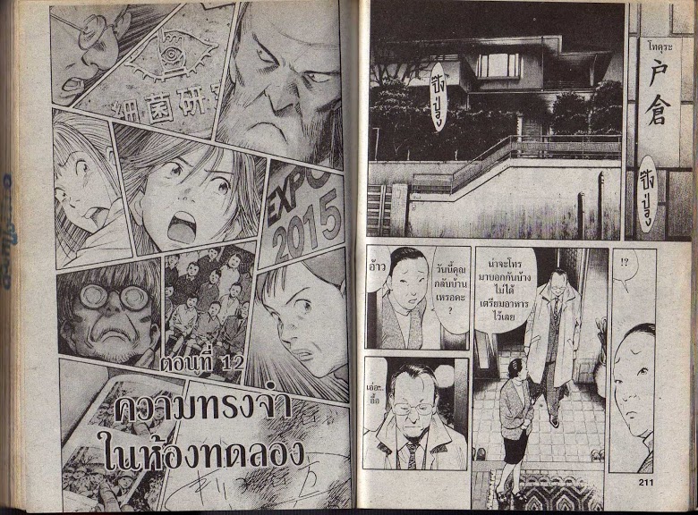 อ่าน 20th Century Boys