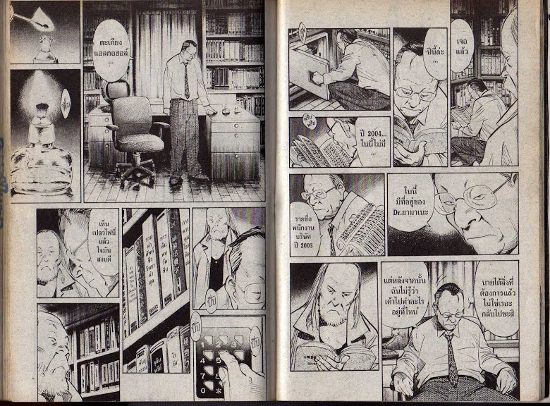 อ่าน 20th Century Boys