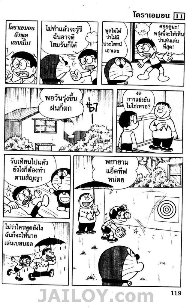 อ่านโดเรมอน