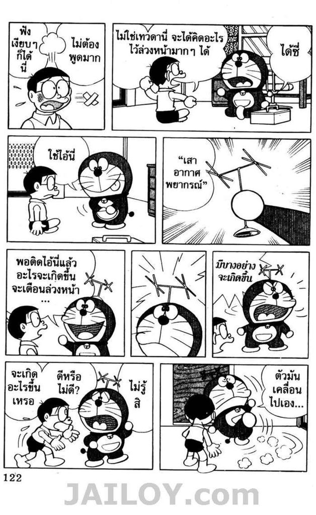 อ่านโดเรมอน