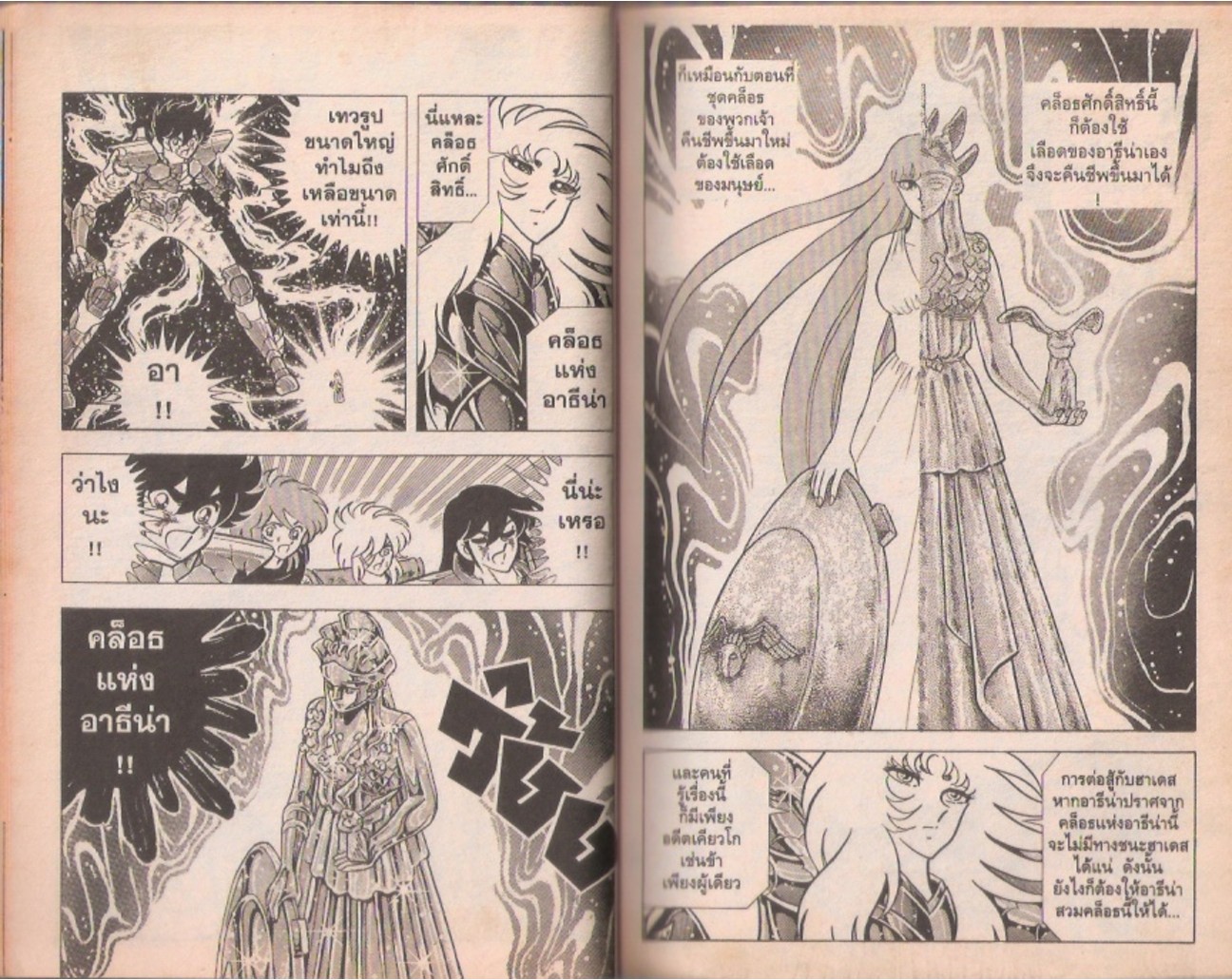 อ่าน Saint Seiya เซนต์เซย์ย่า