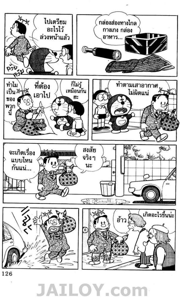 อ่านโดเรมอน