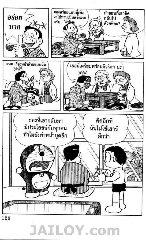 อ่านโดเรมอน