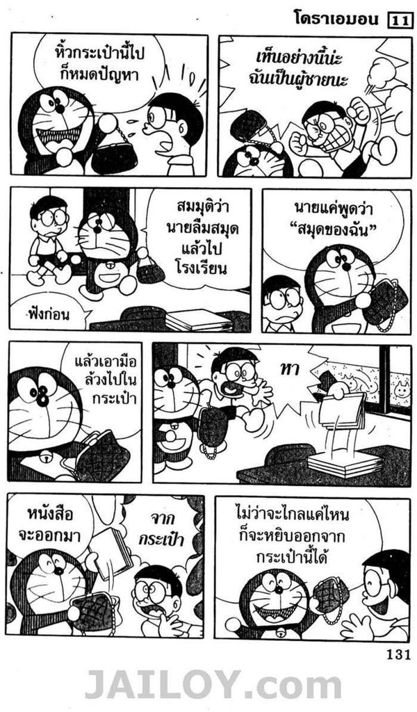 อ่านโดเรมอน