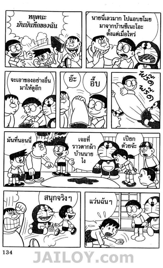 อ่านโดเรมอน