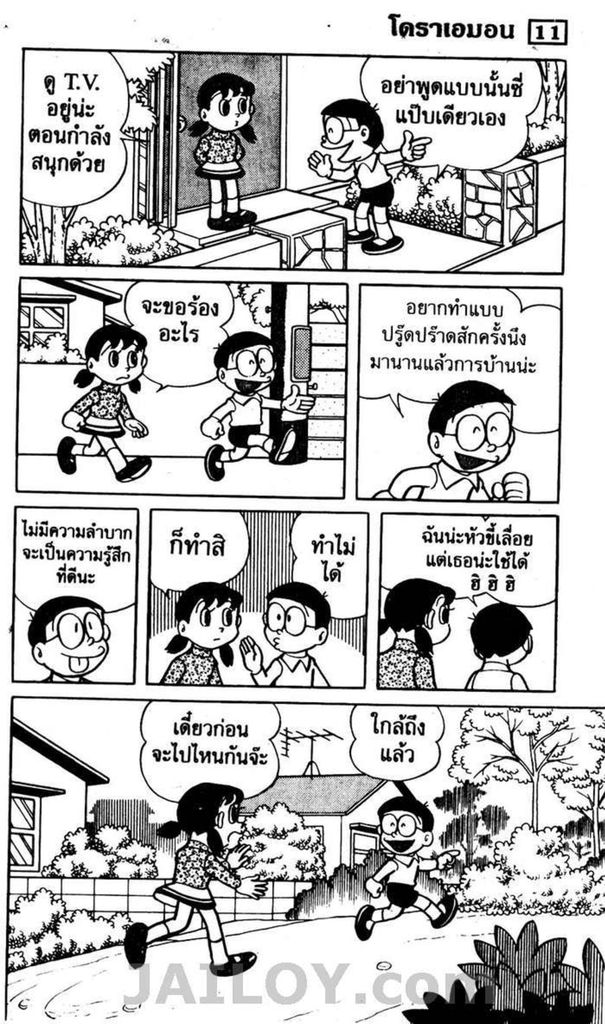 อ่านโดเรมอน