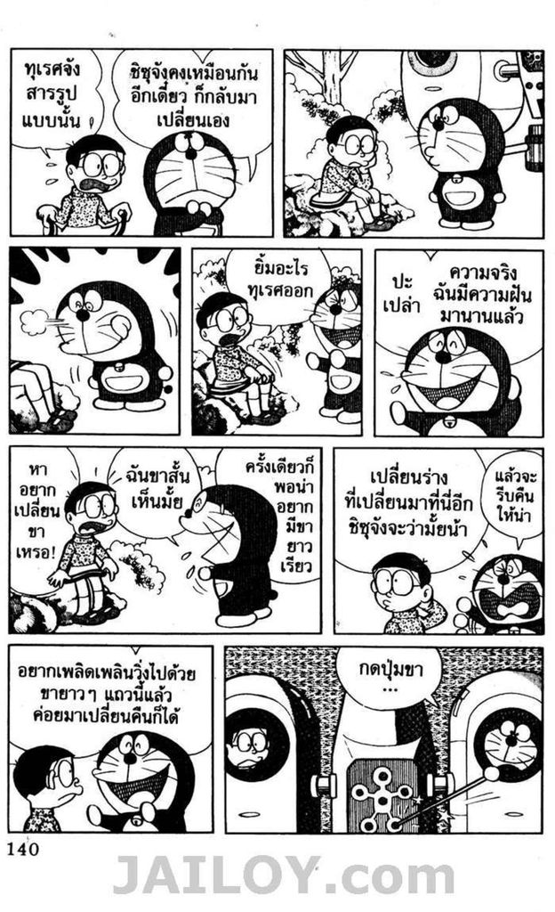 อ่านโดเรมอน