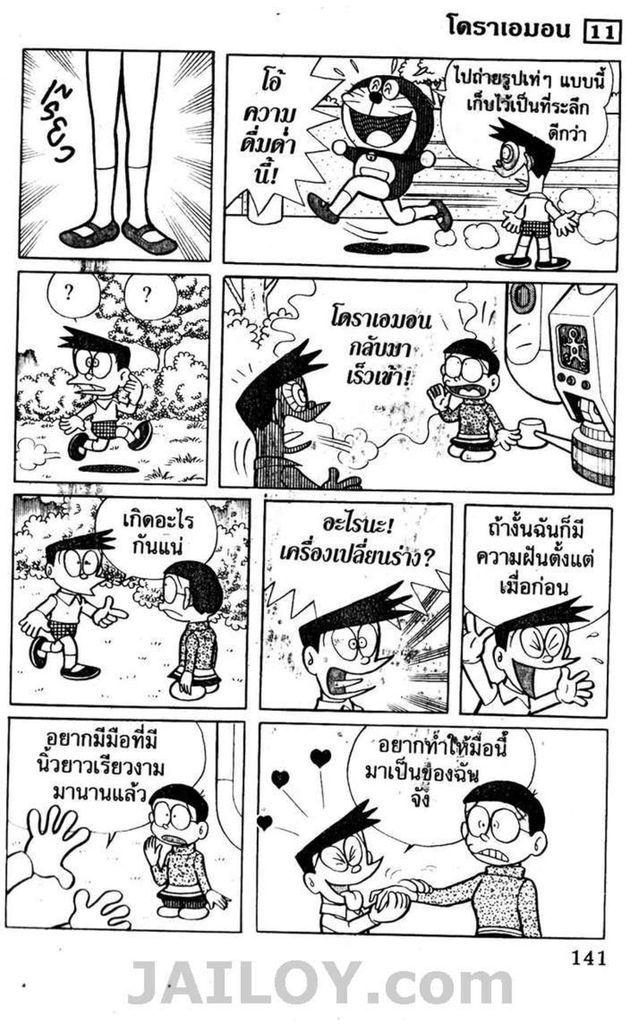 อ่านโดเรมอน