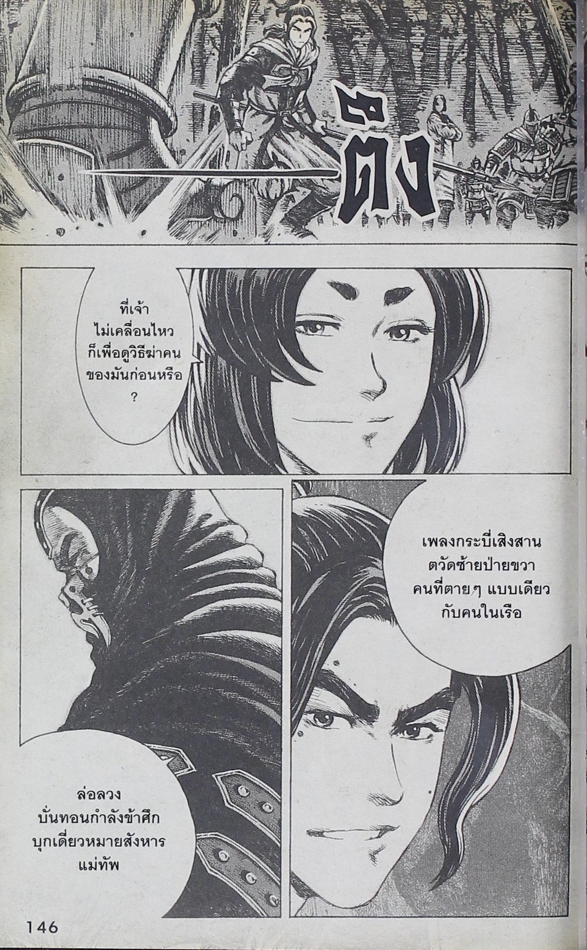 อ่าน The Ravages of Time