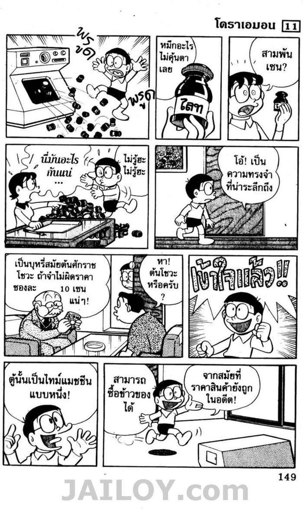 อ่านโดเรมอน