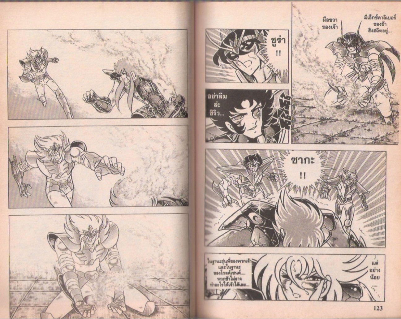 อ่าน Saint Seiya เซนต์เซย์ย่า