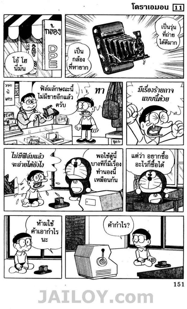 อ่านโดเรมอน